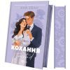 Книга Кохання (Twisted #1) - Ана Хван Vivat (9786171708099)