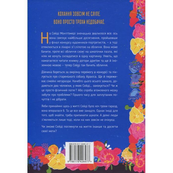Книга Привіт, незнайомко - Кетрін Сентер Видавництво РМ (9786178426477) изображение 2
