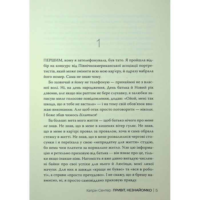 Книга Привіт, незнайомко - Кетрін Сентер Видавництво РМ (9786178426477) изображение 3