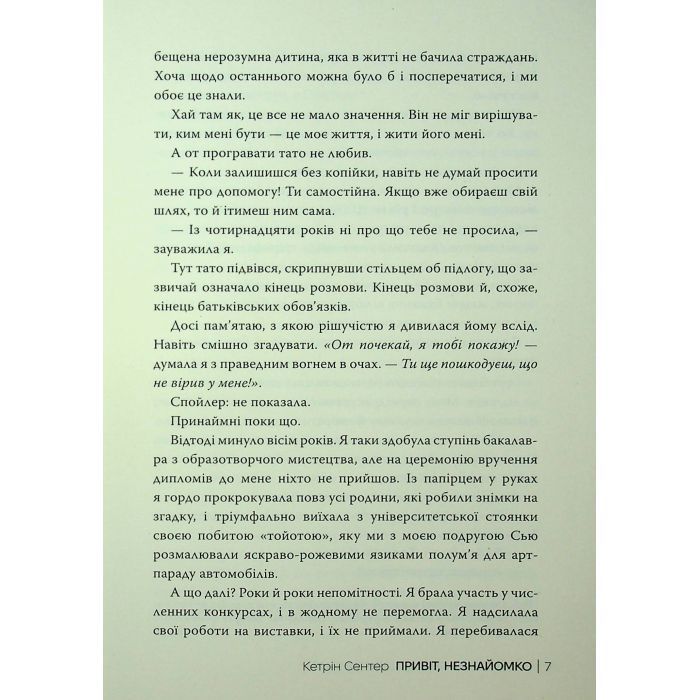 Книга Привіт, незнайомко - Кетрін Сентер Видавництво РМ (9786178426477) изображение 5