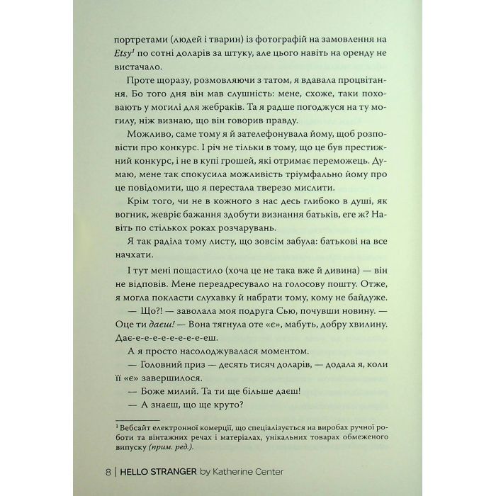 Книга Привіт, незнайомко - Кетрін Сентер Видавництво РМ (9786178426477) изображение 6