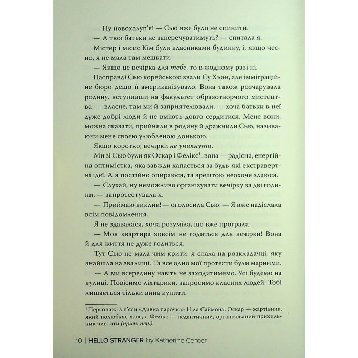 Книга Привіт, незнайомко - Кетрін Сентер Видавництво РМ (9786178426477) изображение 8