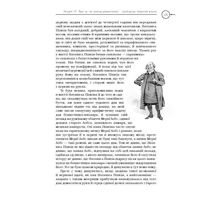 Книга Посмертні записки Піквікського клубу - Чарльз Дікенс А-ба-ба-га-ла-ма-га (9786175852989) зображення 10