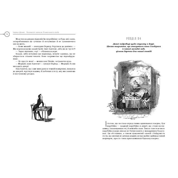 Книга Посмертні записки Піквікського клубу - Чарльз Дікенс А-ба-ба-га-ла-ма-га (9786175852989) изображение 5
