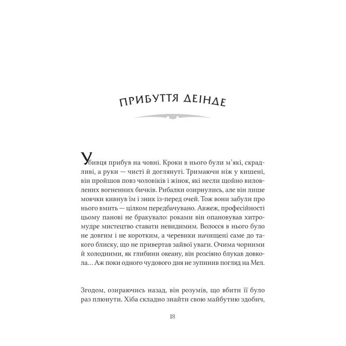 Книга Неймовірні створіння - Кетрін Ранделл Vivat (9786171707283) изображение 10