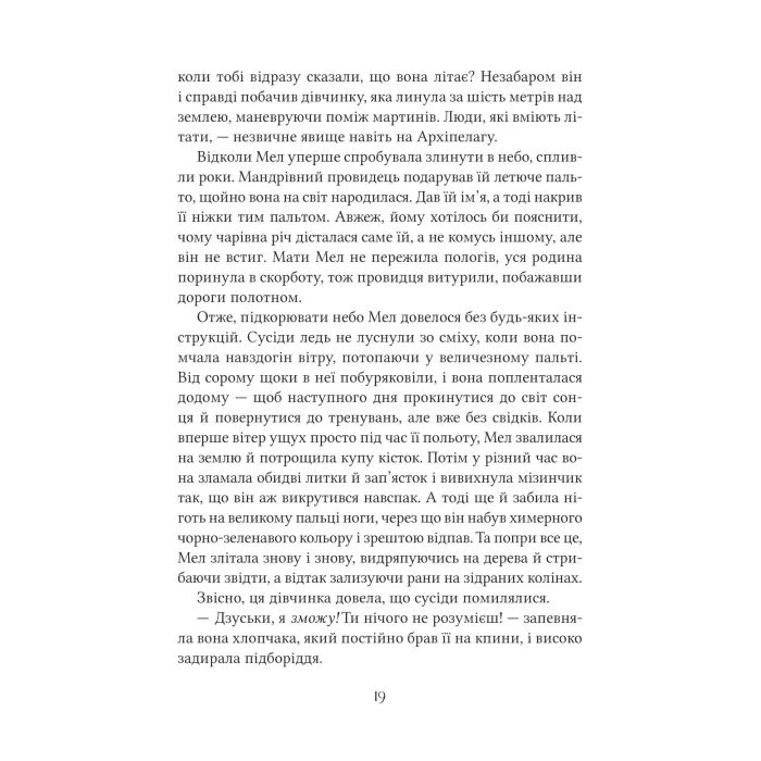 Книга Неймовірні створіння - Кетрін Ранделл Vivat (9786171707283) изображение 11
