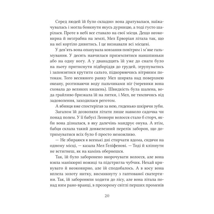 Книга Неймовірні створіння - Кетрін Ранделл Vivat (9786171707283) изображение 12