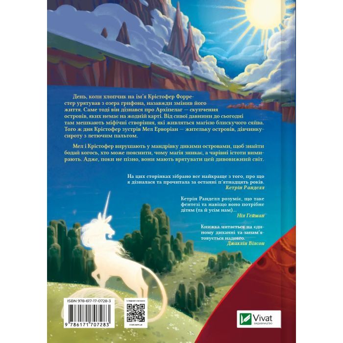 Книга Неймовірні створіння - Кетрін Ранделл Vivat (9786171707283) изображение 2
