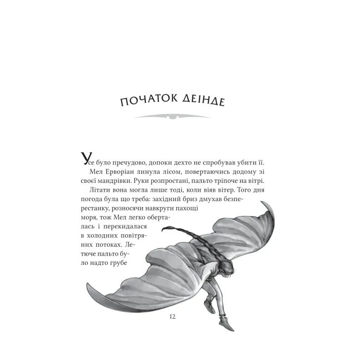 Книга Неймовірні створіння - Кетрін Ранделл Vivat (9786171707283) изображение 4