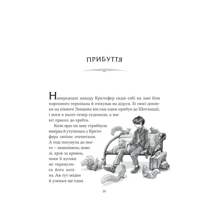 Книга Неймовірні створіння - Кетрін Ранделл Vivat (9786171707283) изображение 6