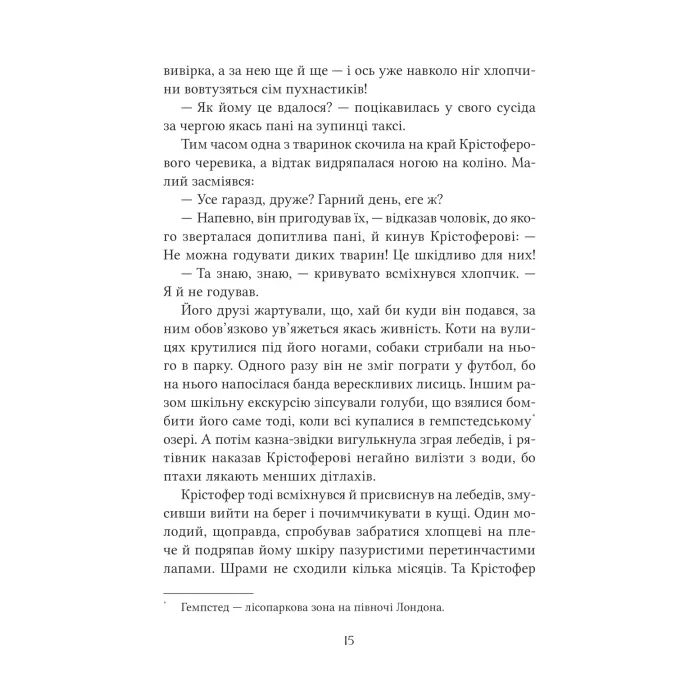 Книга Неймовірні створіння - Кетрін Ранделл Vivat (9786171707283) изображение 7