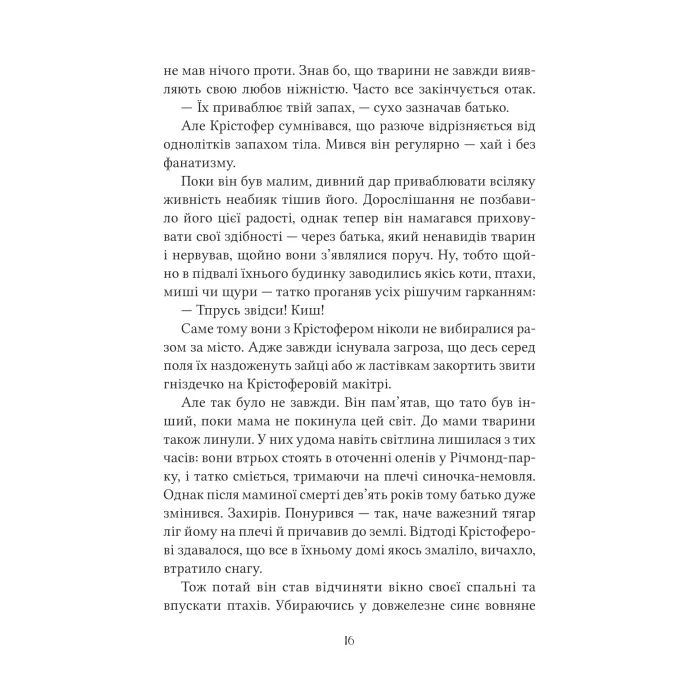 Книга Неймовірні створіння - Кетрін Ранделл Vivat (9786171707283) изображение 8