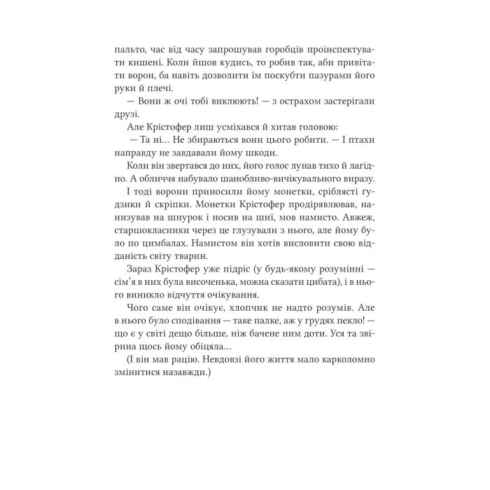 Книга Неймовірні створіння - Кетрін Ранделл Vivat (9786171707283) изображение 9