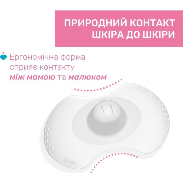 Защитная накладка на сосок Chicco розмір S-M, (8058664070466) (09033.00) изображение 4