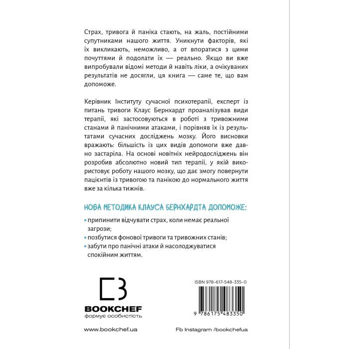 Книга Забудьте про панічні атаки. Нова методика подолання страху, тривоги й паніки - Клаус Бернхардт BookChef (9786175483350) зображення 3