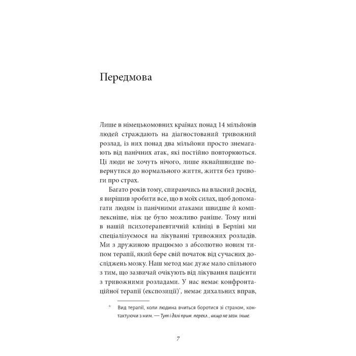 Книга Забудьте про панічні атаки. Нова методика подолання страху, тривоги й паніки - Клаус Бернхардт BookChef (9786175483350) зображення 5
