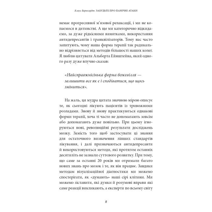 Книга Забудьте про панічні атаки. Нова методика подолання страху, тривоги й паніки - Клаус Бернхардт BookChef (9786175483350) зображення 6