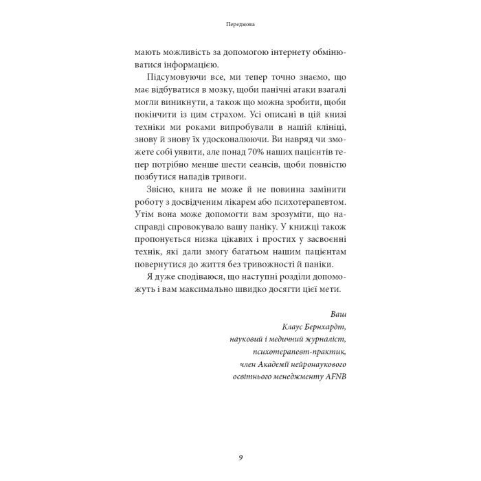 Книга Забудьте про панічні атаки. Нова методика подолання страху, тривоги й паніки - Клаус Бернхардт BookChef (9786175483350) зображення 7