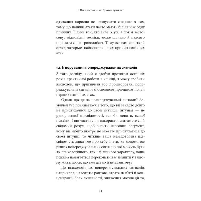 Книга Забудьте про панічні атаки. Нова методика подолання страху, тривоги й паніки - Клаус Бернхардт BookChef (9786175483350) зображення 9