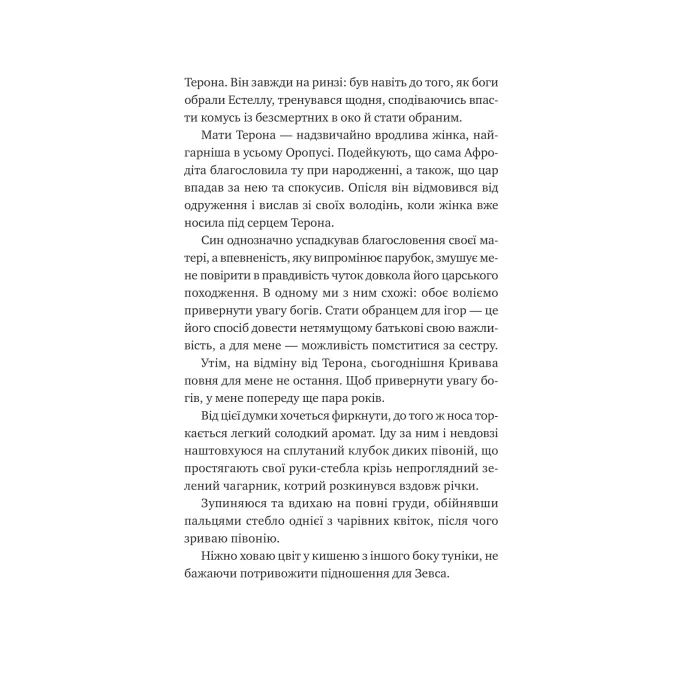 Книга Безсмертні ігри - Анналіза Ейвері Vivat (9786171707535) изображение 10