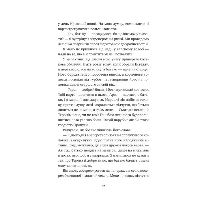 Книга Безсмертні ігри - Анналіза Ейвері Vivat (9786171707535) изображение 5
