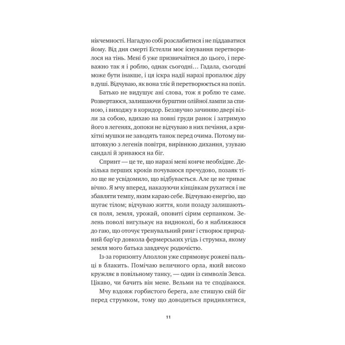 Книга Безсмертні ігри - Анналіза Ейвері Vivat (9786171707535) изображение 6