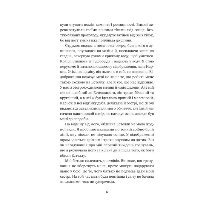 Книга Безсмертні ігри - Анналіза Ейвері Vivat (9786171707535) изображение 7