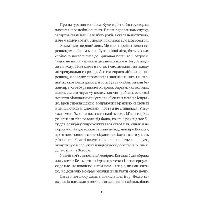 Книга Безсмертні ігри - Анналіза Ейвері Vivat (9786171707535) изображение 8