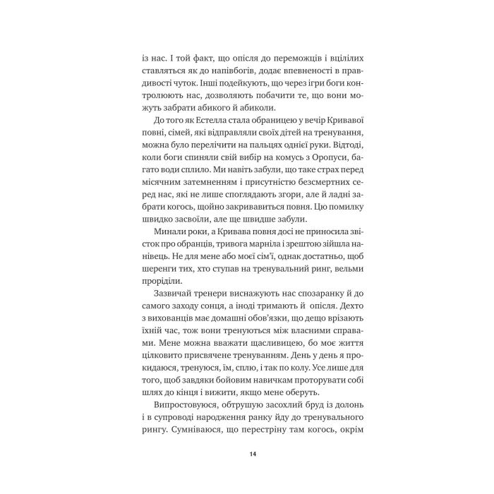 Книга Безсмертні ігри - Анналіза Ейвері Vivat (9786171707535) изображение 9