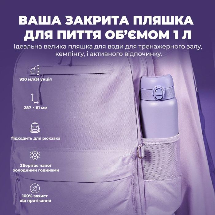Пляшка для води ION8 OneTouch Vacuum Insulated 920 мл Periwinkle (I8TS1000PERI) зображення 5