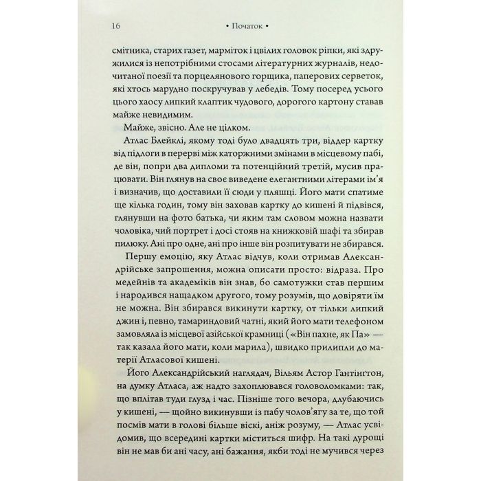 Книга Комплекс Атласа. Книга 3 - Оліві Блейк КСД (9786171513310) изображение 10
