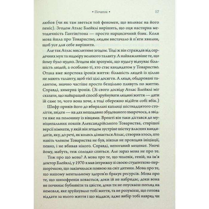 Книга Комплекс Атласа. Книга 3 - Оліві Блейк КСД (9786171513310) изображение 11