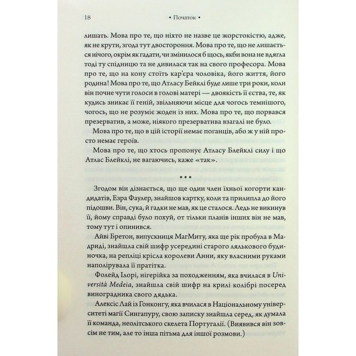 Книга Комплекс Атласа. Книга 3 - Оліві Блейк КСД (9786171513310) изображение 12
