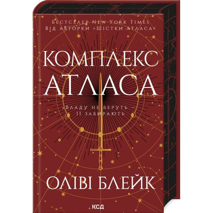 Книга Комплекс Атласа. Книга 3 - Оліві Блейк КСД (9786171513310)