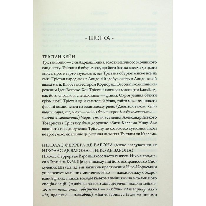 Книга Комплекс Атласа. Книга 3 - Оліві Блейк КСД (9786171513310) изображение 3