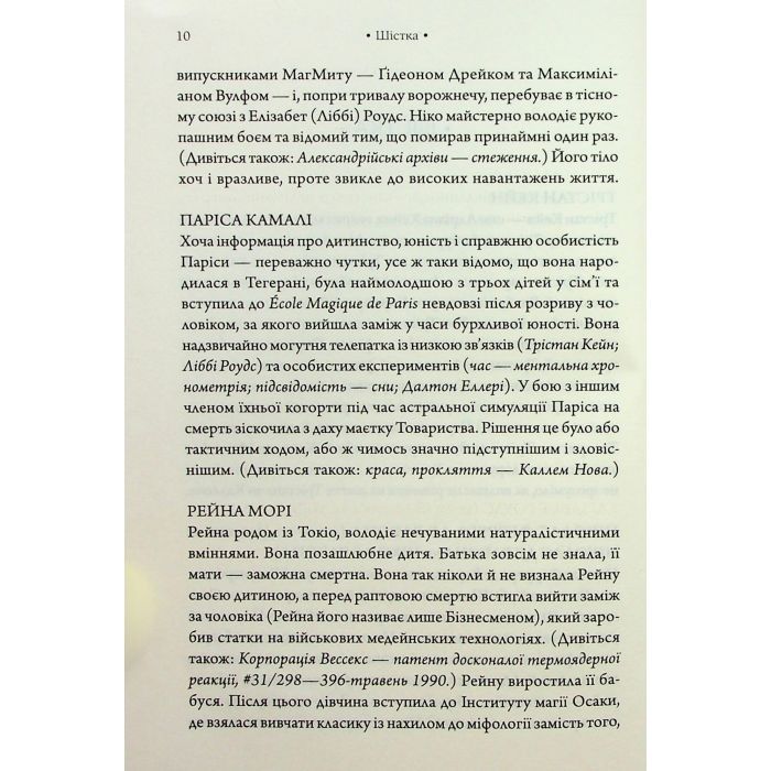 Книга Комплекс Атласа. Книга 3 - Оліві Блейк КСД (9786171513310) изображение 4