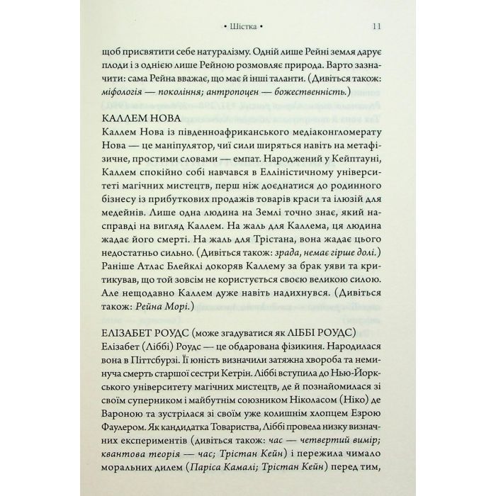Книга Комплекс Атласа. Книга 3 - Оліві Блейк КСД (9786171513310) изображение 5