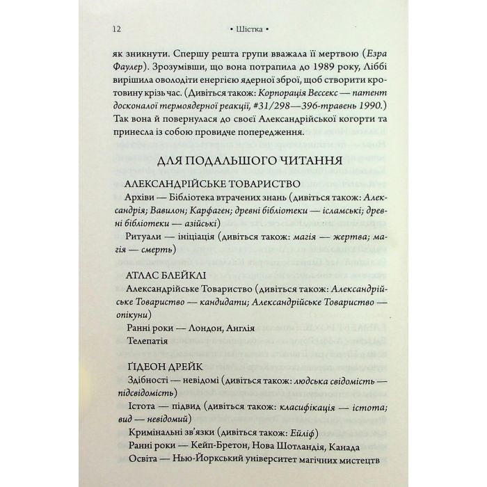 Книга Комплекс Атласа. Книга 3 - Оліві Блейк КСД (9786171513310) изображение 6