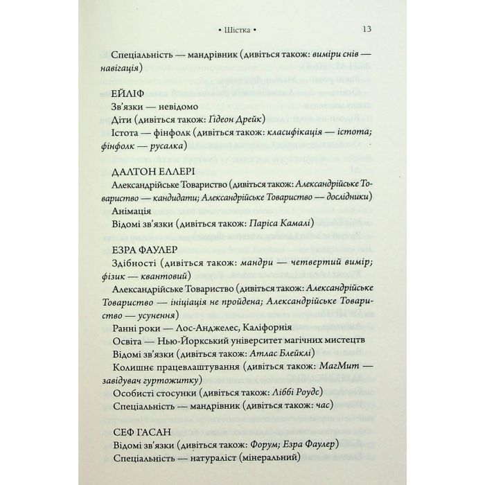 Книга Комплекс Атласа. Книга 3 - Оліві Блейк КСД (9786171513310) изображение 7
