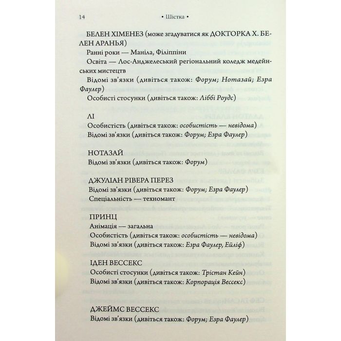 Книга Комплекс Атласа. Книга 3 - Оліві Блейк КСД (9786171513310) изображение 8