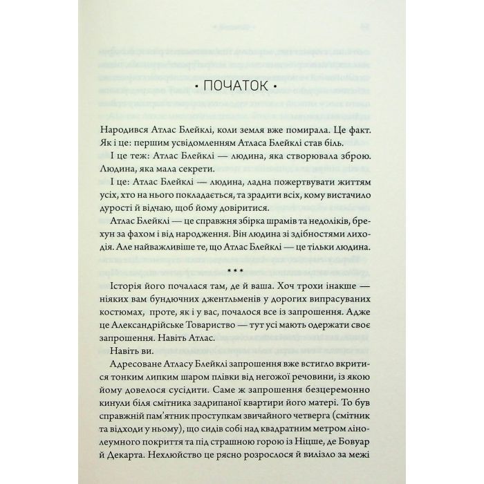 Книга Комплекс Атласа. Книга 3 - Оліві Блейк КСД (9786171513310) изображение 9