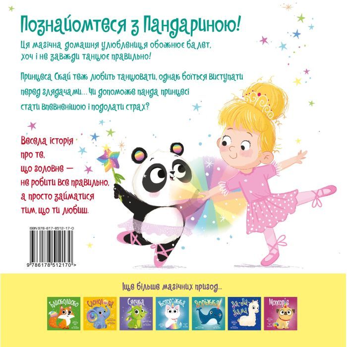 Книга Пандарина - Матільда Роуз Видавництво РМ (9786178512170) зображення 2