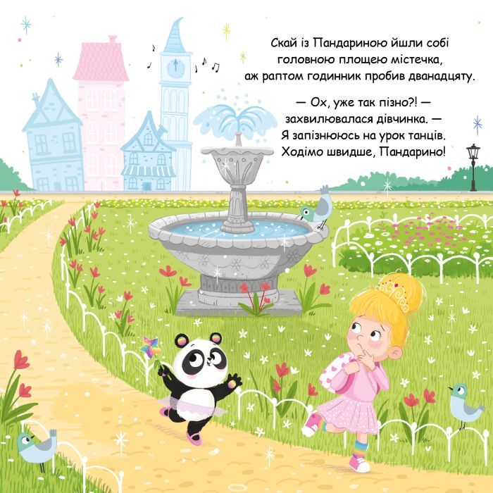 Книга Пандарина - Матільда Роуз Видавництво РМ (9786178512170) зображення 5