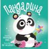 Книга Пандарина - Матільда Роуз Видавництво РМ (9786178512170)