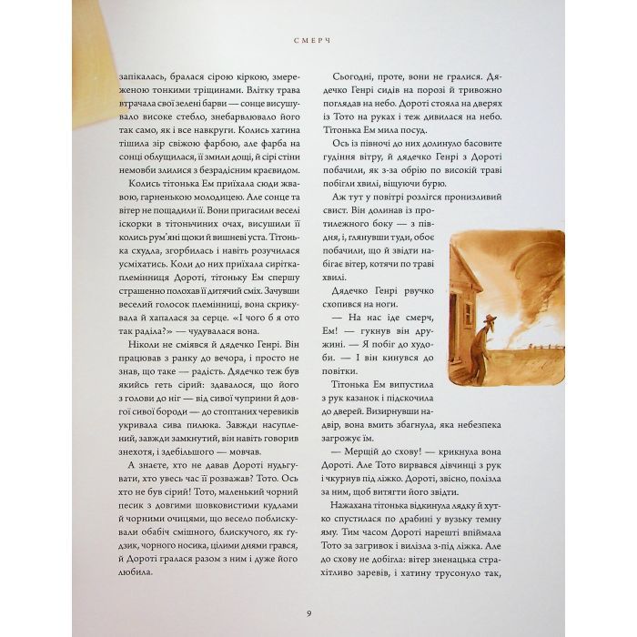 Книга Чарівник країни Оз. Велике ілюстроване видання - Френк Баум А-ба-ба-га-ла-ма-га (9786175853788) зображення 10