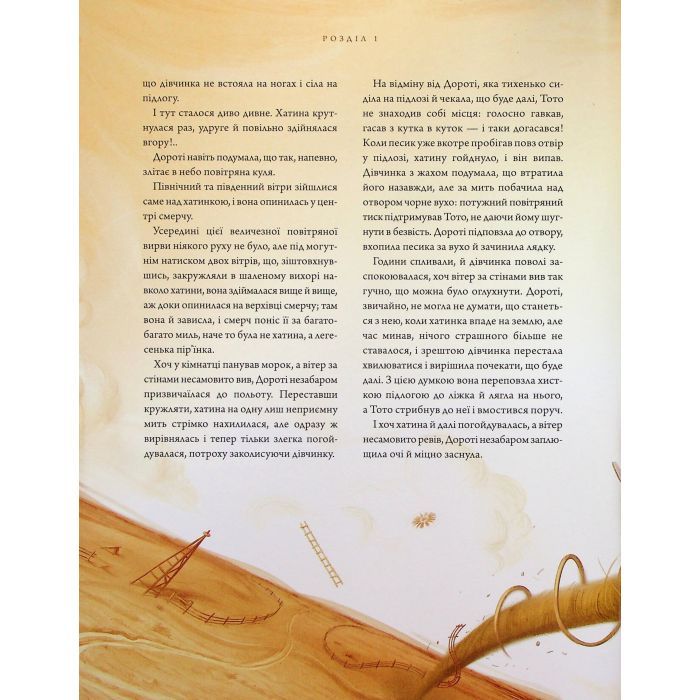 Книга Чарівник країни Оз. Велике ілюстроване видання - Френк Баум А-ба-ба-га-ла-ма-га (9786175853788) зображення 11