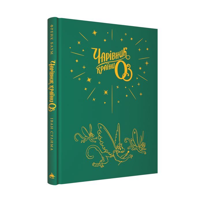 Книга Чарівник країни Оз. Велике ілюстроване видання - Френк Баум А-ба-ба-га-ла-ма-га (9786175853788) изображение 2