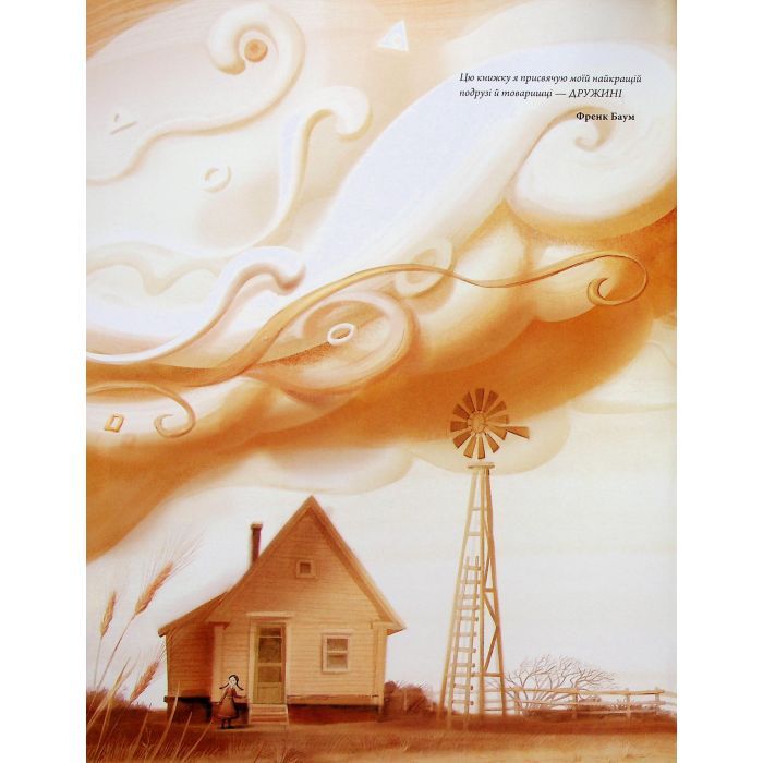 Книга Чарівник країни Оз. Велике ілюстроване видання - Френк Баум А-ба-ба-га-ла-ма-га (9786175853788) зображення 7