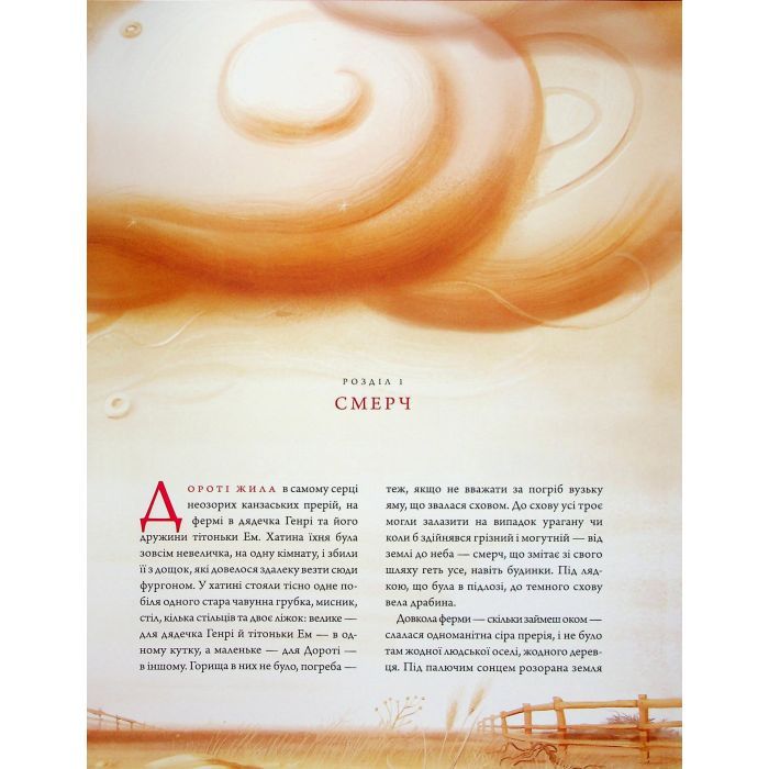 Книга Чарівник країни Оз. Велике ілюстроване видання - Френк Баум А-ба-ба-га-ла-ма-га (9786175853788) зображення 8