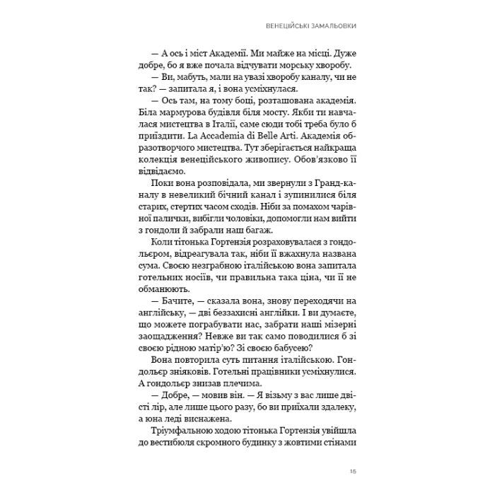 Книга Венеційські замальовки - Різ Бовен BookChef (9786175484456) зображення 10